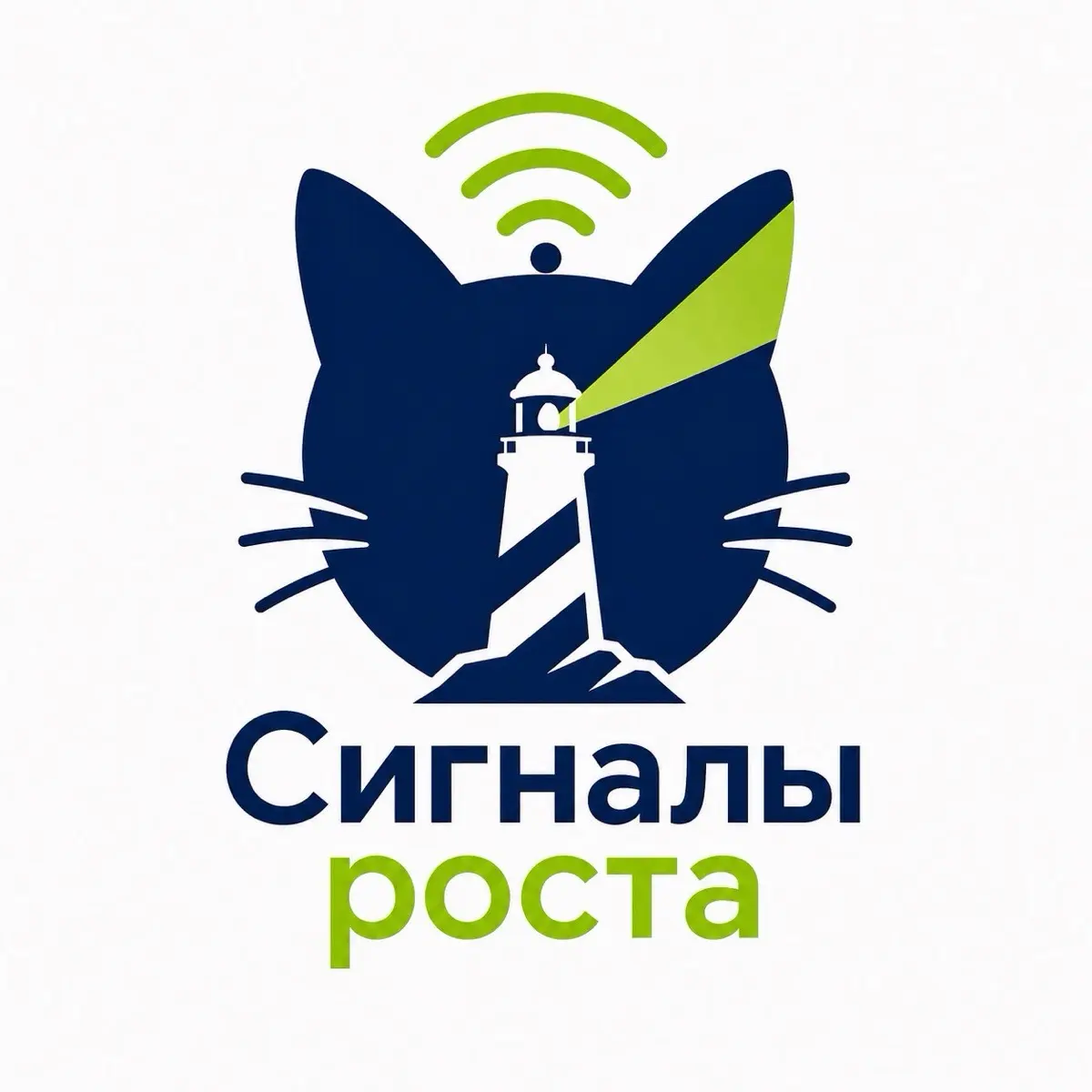 Сигналы Роста | Алексей Кот