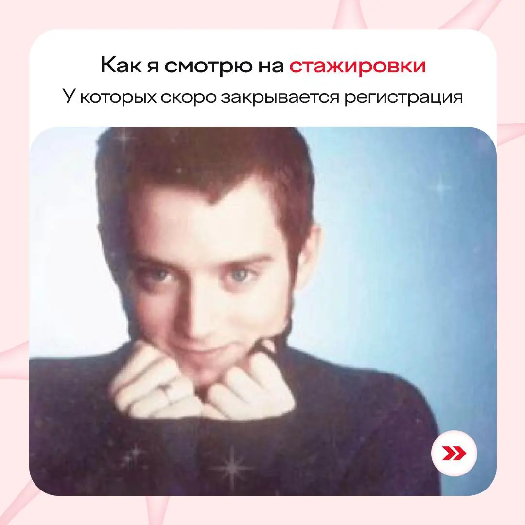 Зумеры изобрели новый тренд — откликаться на стажировки в последний момент ⚡️
Поэтому напоминаем, куда скоро закрывается регистрация:
🔈 Программа развития ВТБ РОСТ
130 000 ₽ и быстрый карьерный буст д... | Сетка — социальная сеть от hh.ru