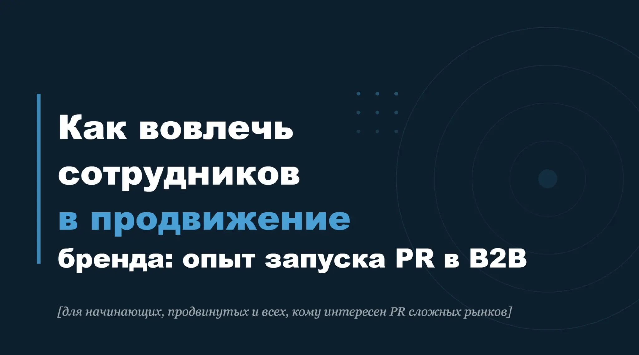 Как вовлечь сотрудников в продвижение бренда | Сетка — социальная сеть от hh.ru