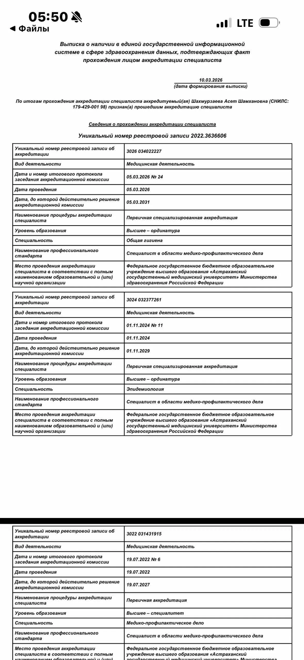 Асет Сангар