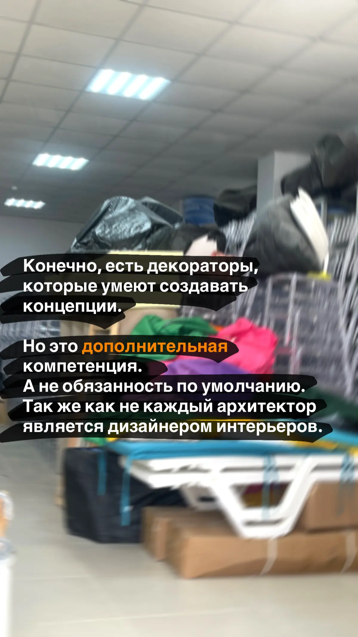 Когда от декоратора ждут 100 идей бесплатно | Сетка — социальная сеть от hh.ru