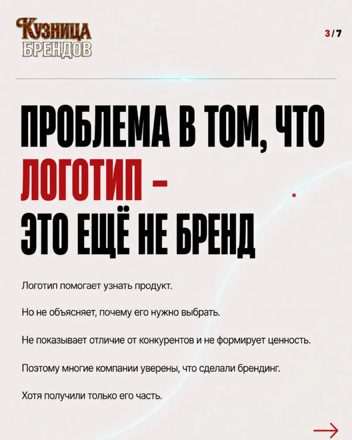 Почему покупатель, который видел рекламу бренда, не всегда узнает ее продукты в магазине
Причины разобрали в карусели 🔥
Самоаудит бренда — по ссылке в профиле 👆
#брендинг #бренд #айдентика #маркетинг ... | Сетка — социальная сеть от hh.ru