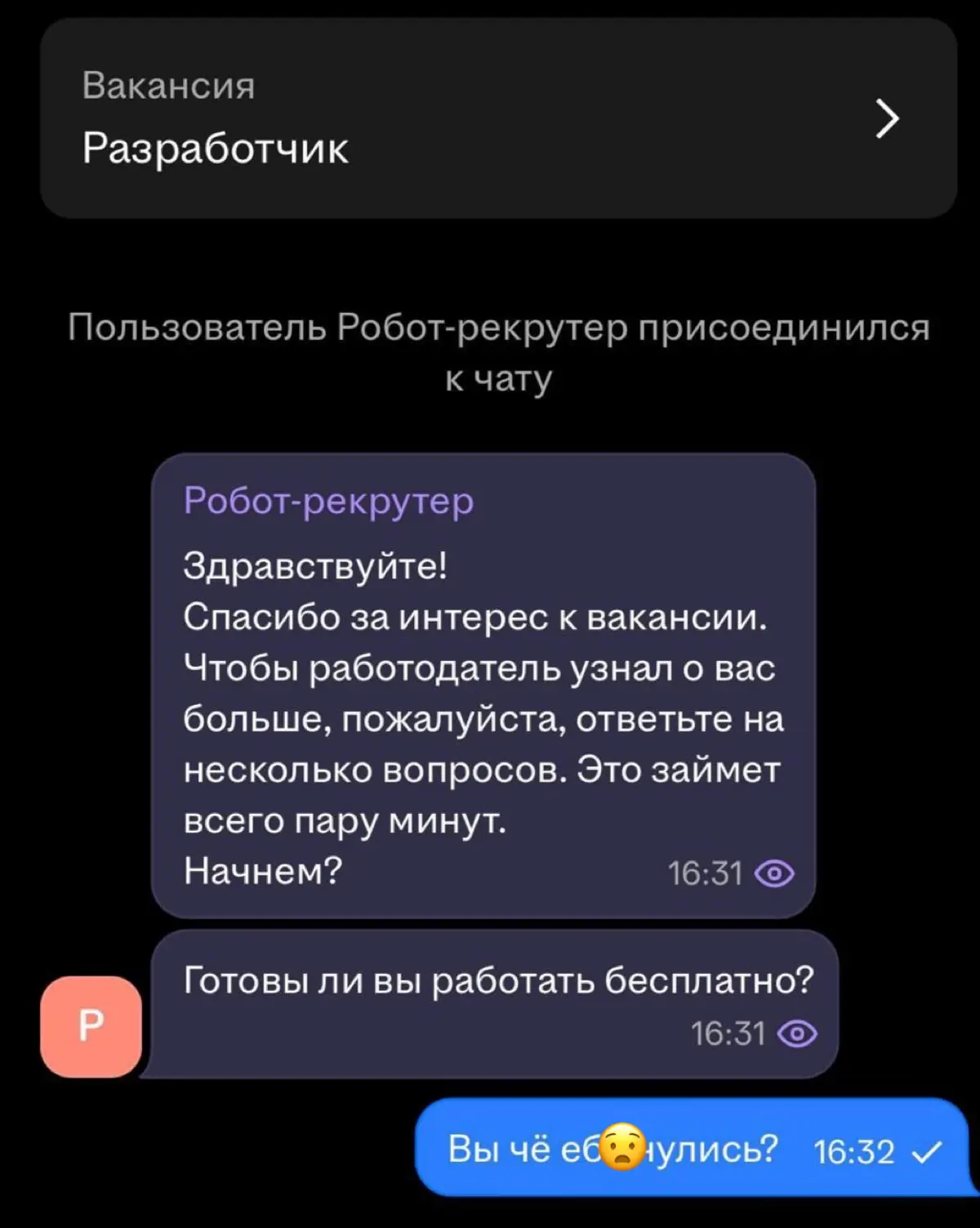 Робот-рекрутер. Обстановка | Сетка — социальная сеть от hh.ru