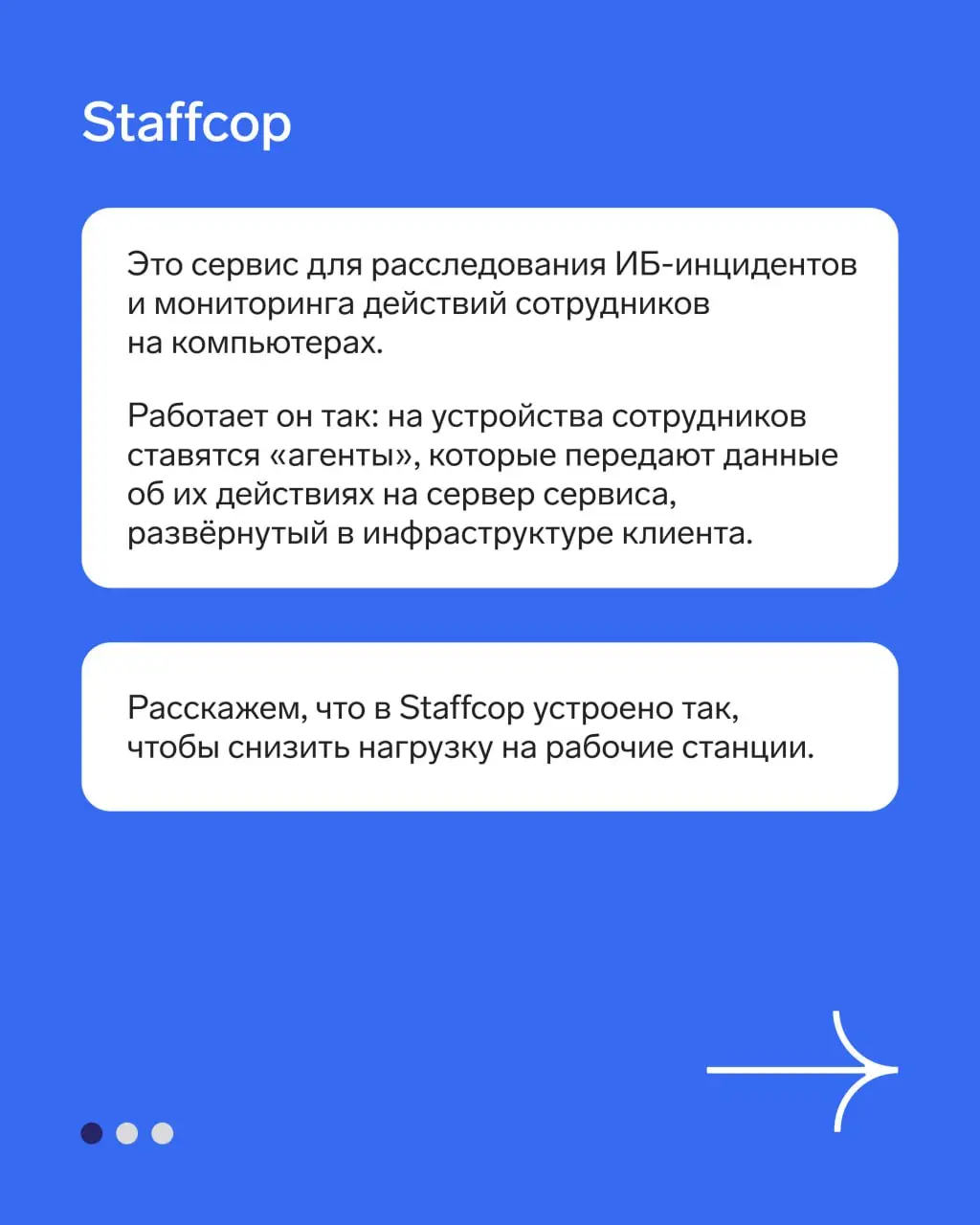 Одно из препятствий при внедрении ИБ-инструментов —высокая нагрузка на ИТ-инфраструктуру компаний.
⚡️ В карточках рассказали, что в Staffcop устроено так, чтобы снизить нагрузку на рабочие станции | Сетка — социальная сеть от hh.ru