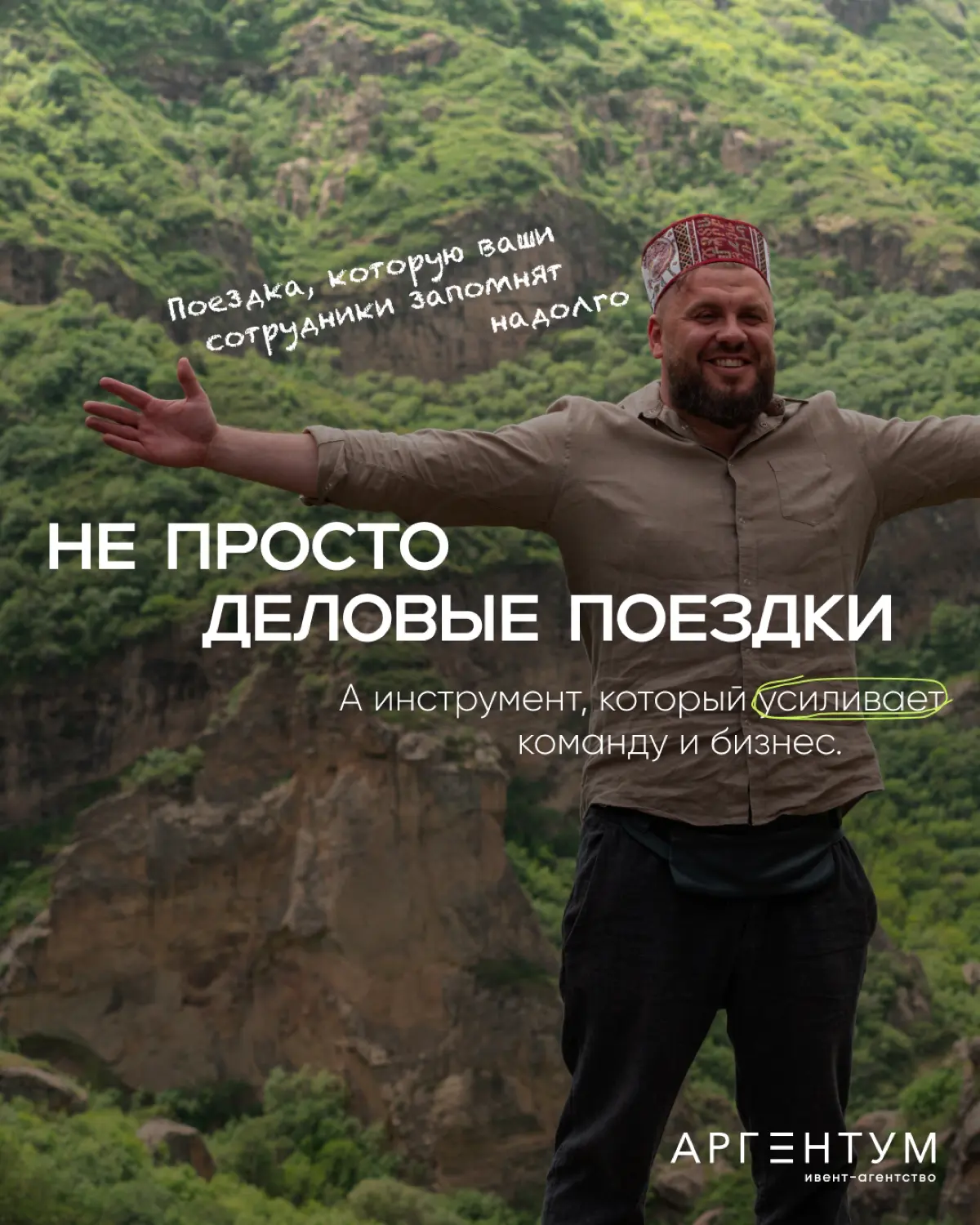 Не просто деловые поездки | Сетка — социальная сеть от hh.ru