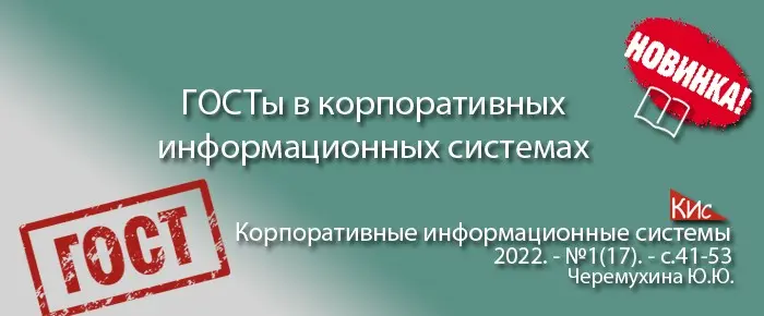 ГОСТы и корпоративные информационные системы | Сетка — социальная сеть от hh.ru