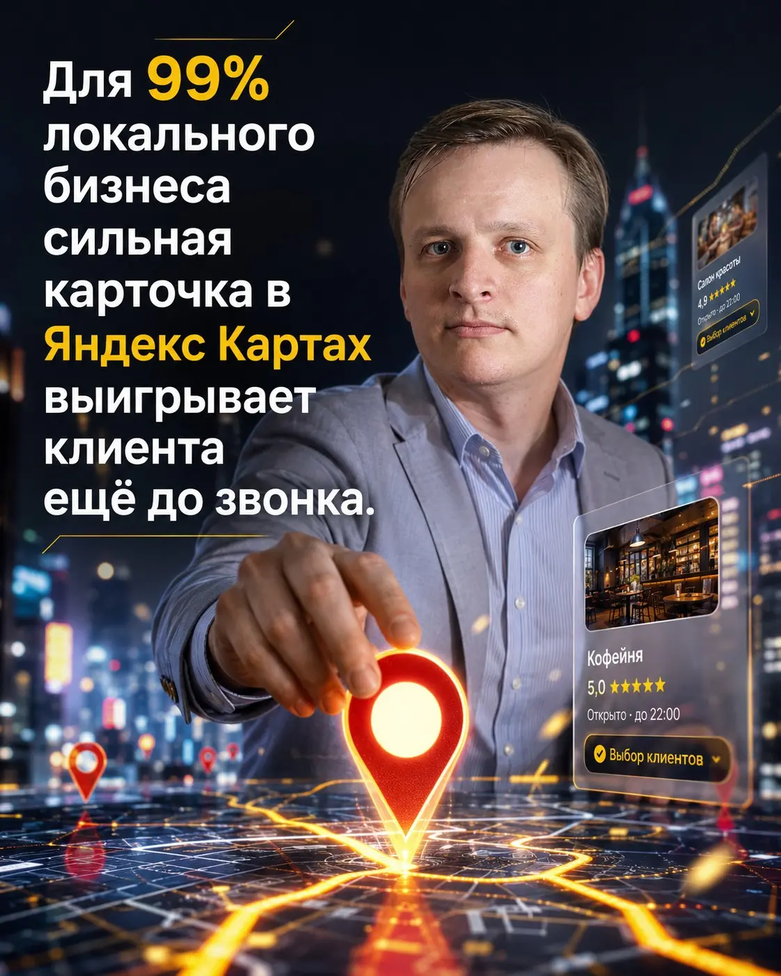 Чего ты носишься со своими карточками на Яндекс Картах? | Сетка — социальная сеть от hh.ru