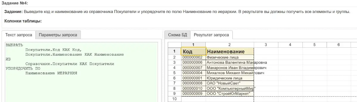 Изучаю консоль запросов на edu.1cfresh -делюсь впечатлениями | Сетка — социальная сеть от hh.ru