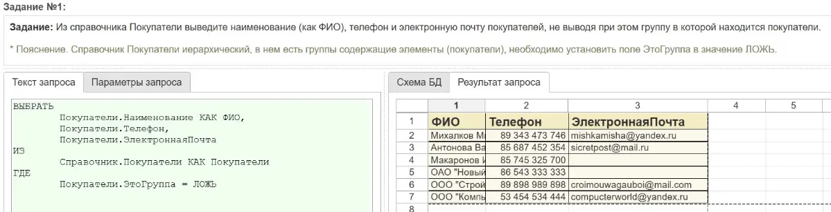 Изучаю консоль запросов на edu.1cfresh -делюсь впечатлениями | Сетка — социальная сеть от hh.ru