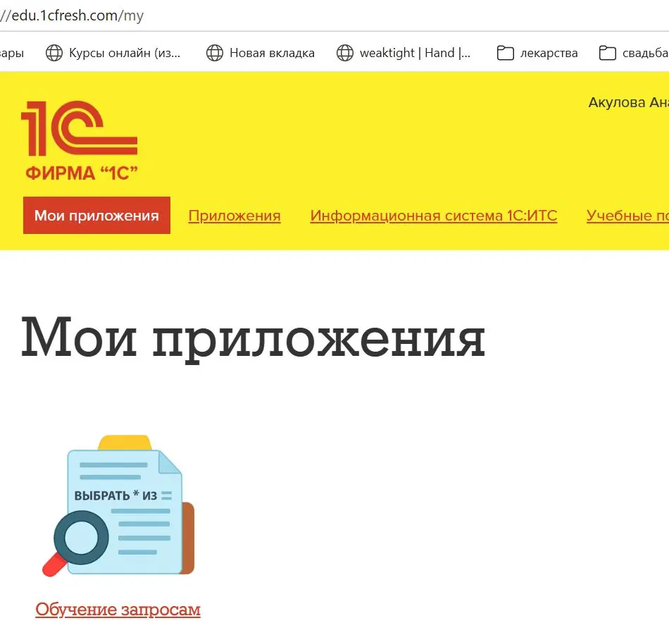 Изучаю консоль запросов на edu.1cfresh -делюсь впечатлениями | Сетка — социальная сеть от hh.ru