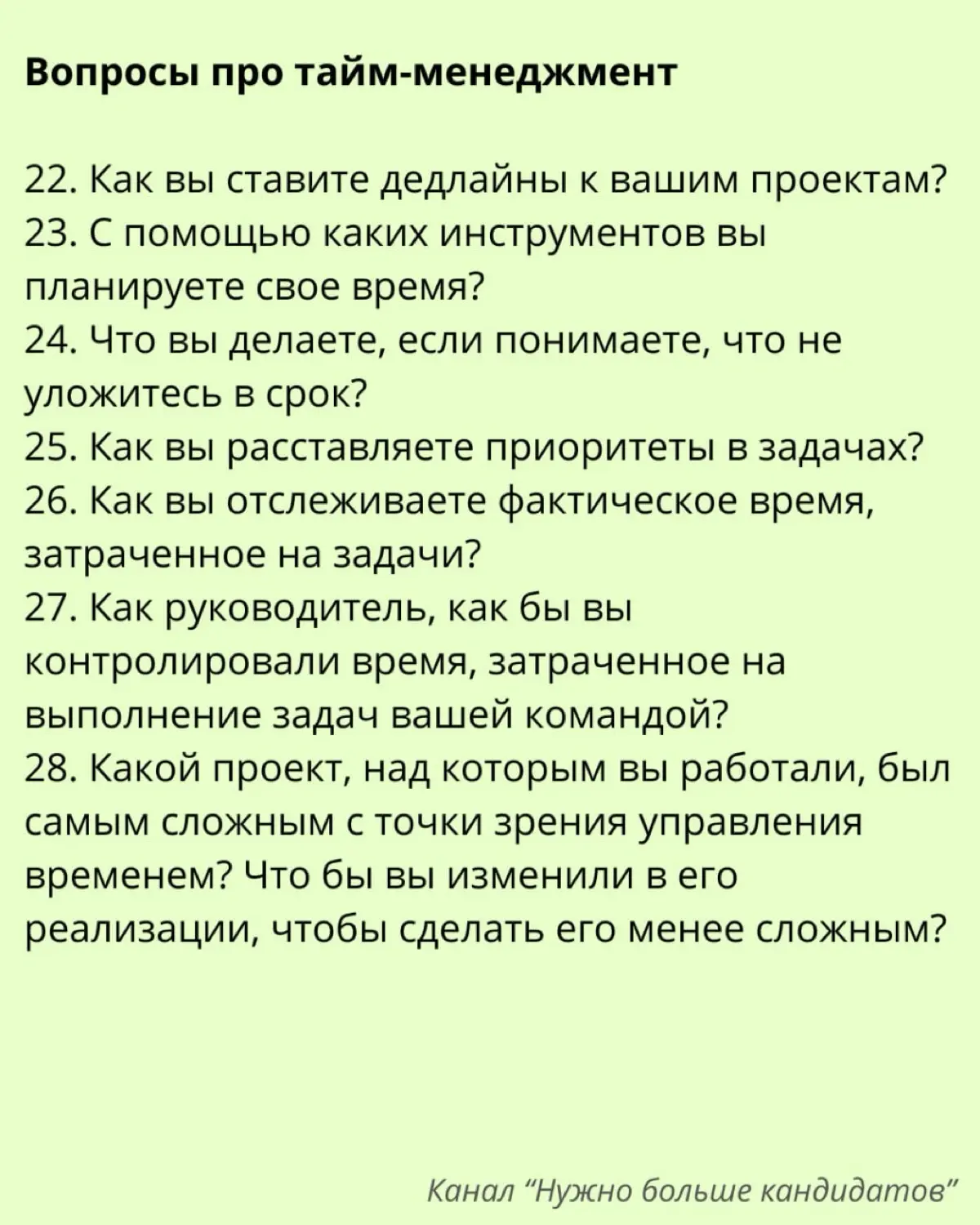 🔥 28 вопросов для внутреннего собеседования | Сетка — социальная сеть от hh.ru