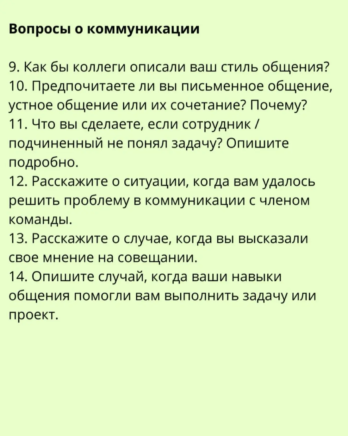 🔥 28 вопросов для внутреннего собеседования | Сетка — социальная сеть от hh.ru
