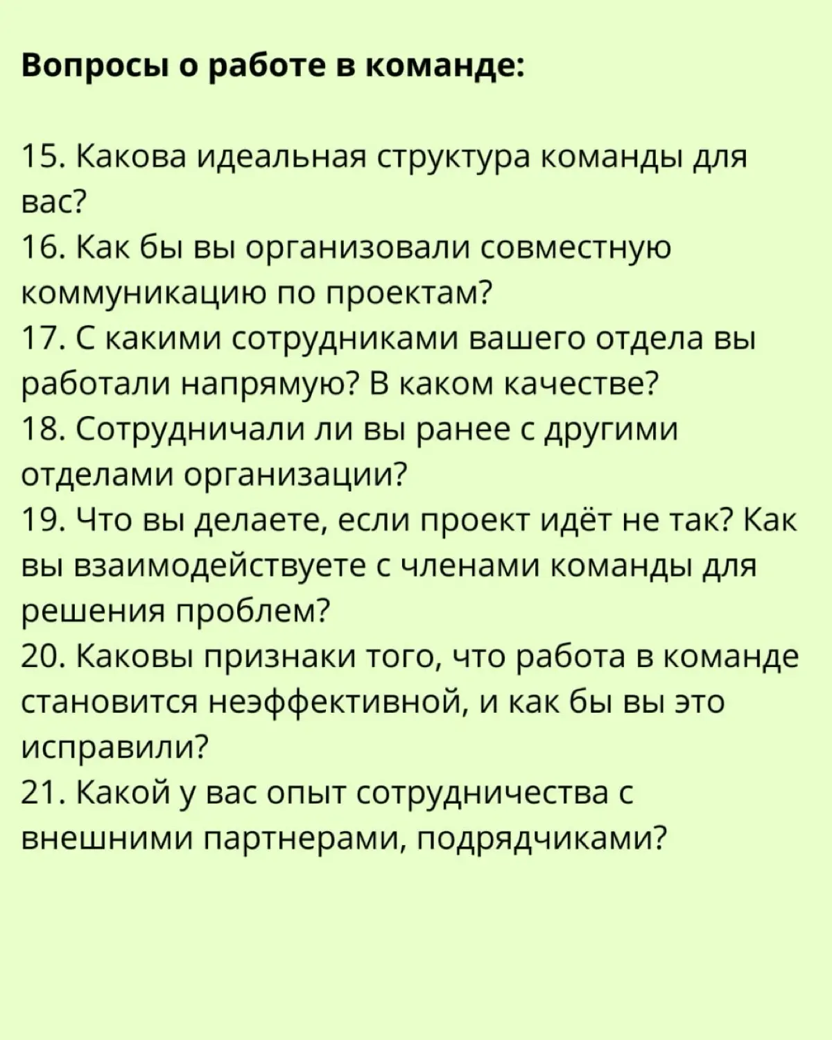 🔥 28 вопросов для внутреннего собеседования | Сетка — социальная сеть от hh.ru