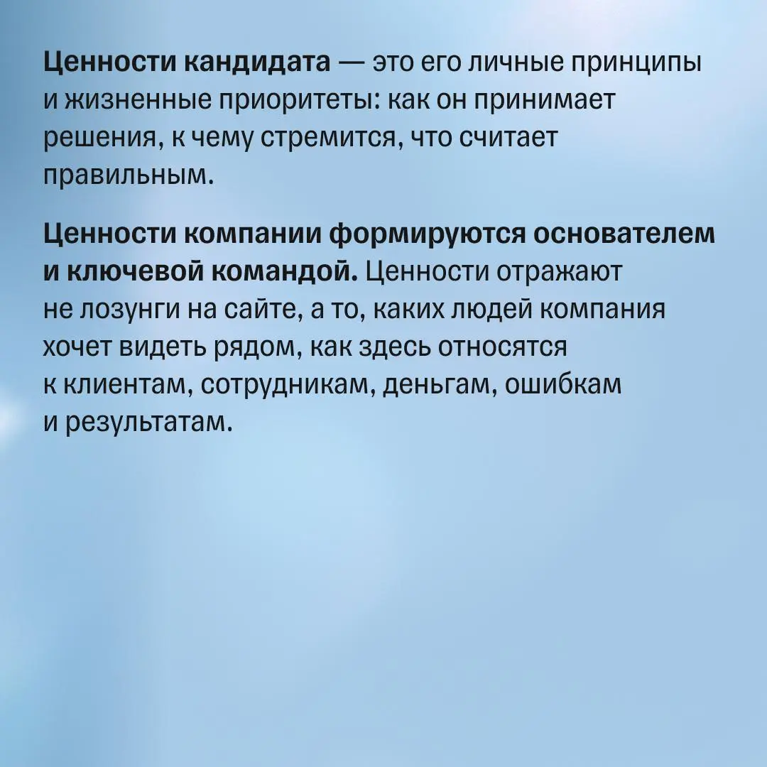 Наем по ценностям: как сэкономить деньги, время и нервы | Сетка — социальная сеть от hh.ru