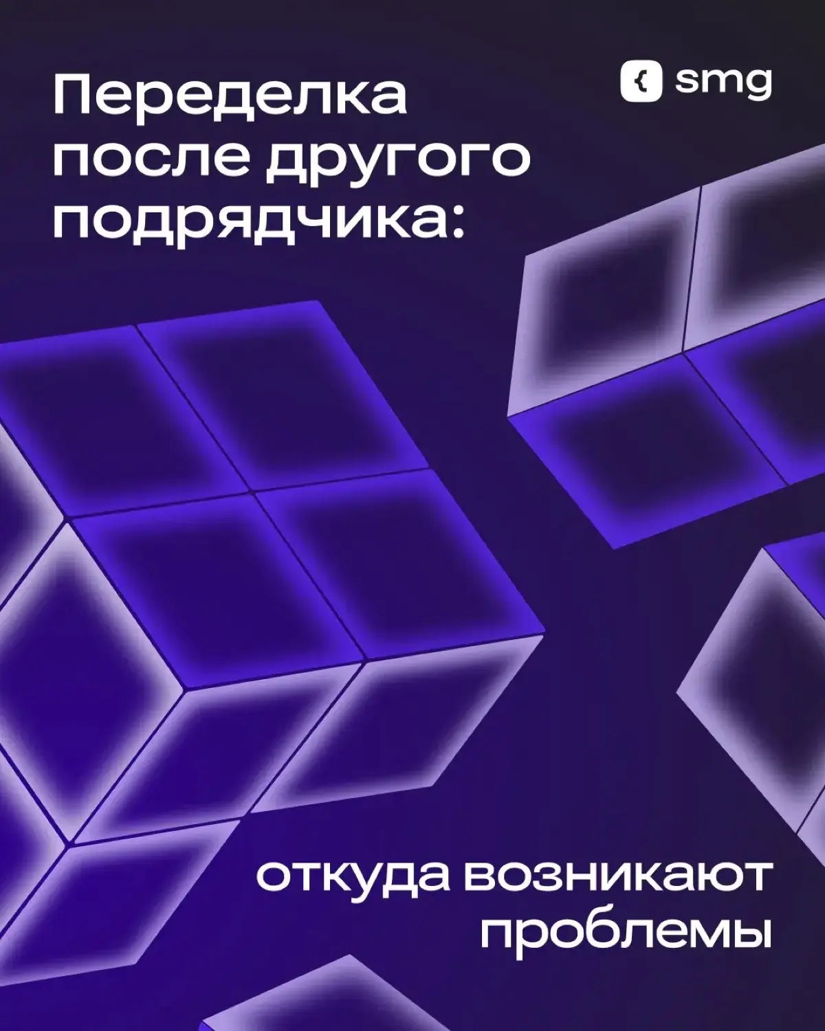 Переделка решений после другой команды — одна из самых частых историй в крупных IT-проектах
Причем сложности обычно становятся заметны не сразу | Сетка — социальная сеть от hh.ru