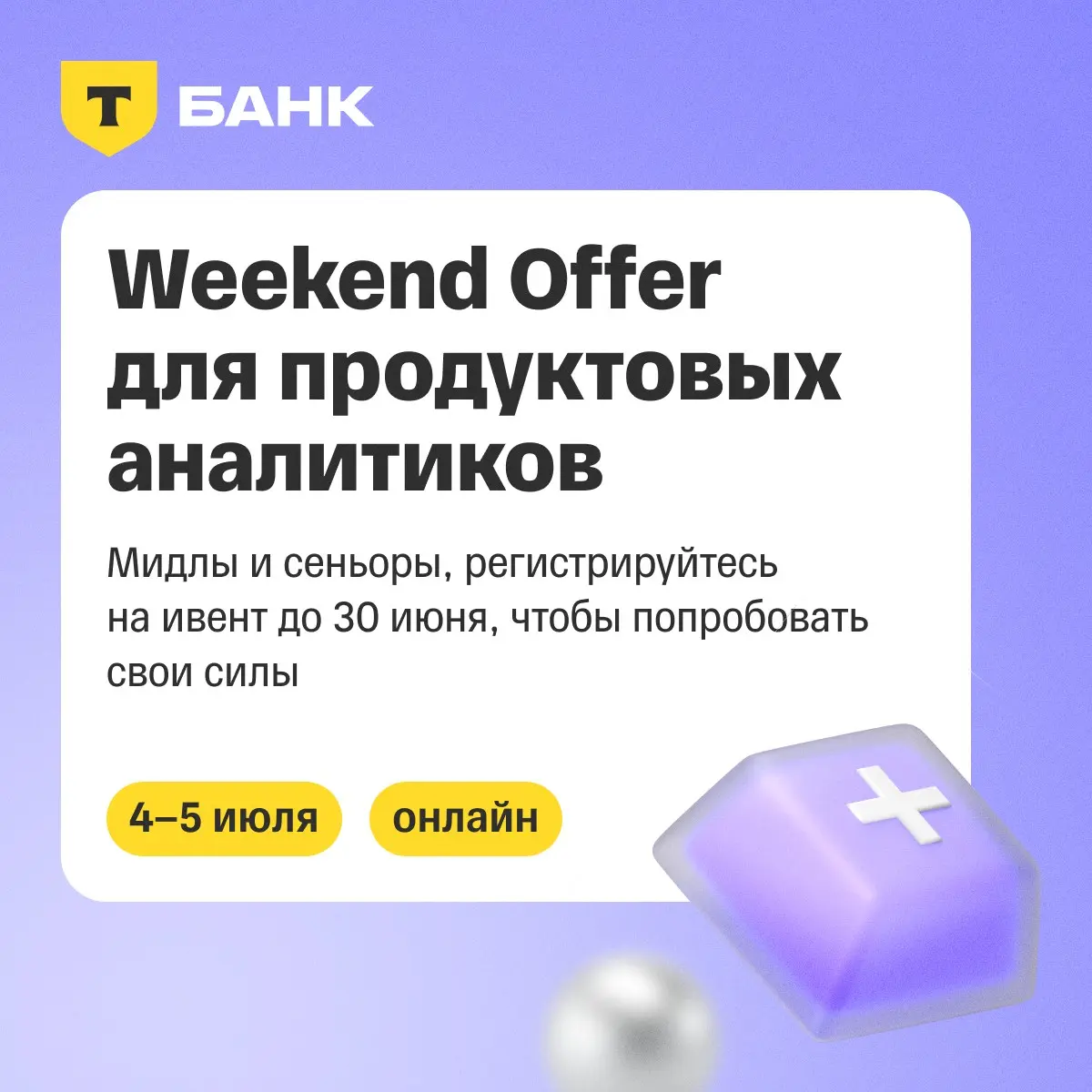 🔥 Надеемся, что да, потому что Weekend Offer снова с нами! | Сетка — социальная сеть от hh.ru