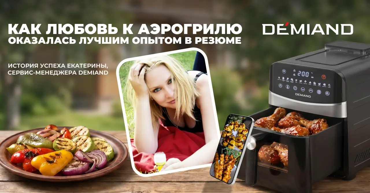 «DEMIAND сломал мои стереотипы о работе» 😍 | Сетка — социальная сеть от hh.ru