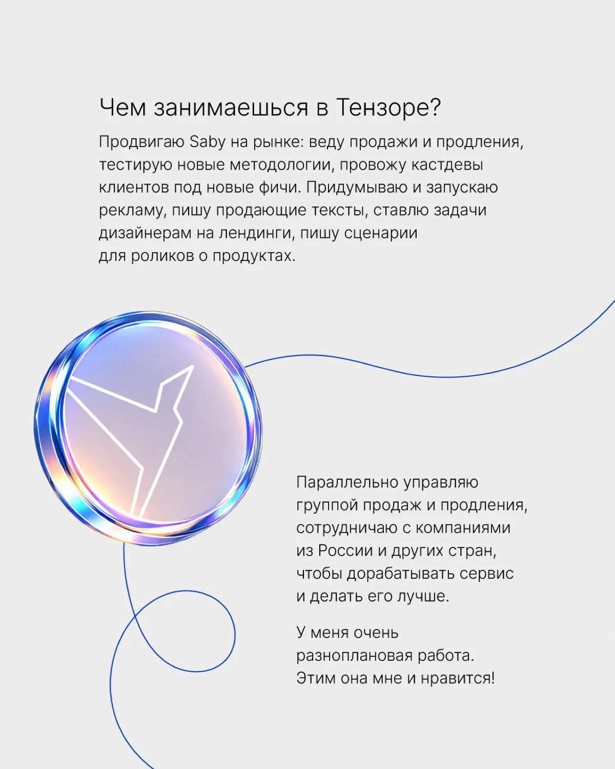 Если искренне вкладываться в то, что делаешь, результат непременно будет!
Эту гипотезу наш коллега Михаил Кузнецов протестировал на себе. Трудолюбие и профессионализм привели его в Тензор | Сетка — социальная сеть от hh.ru