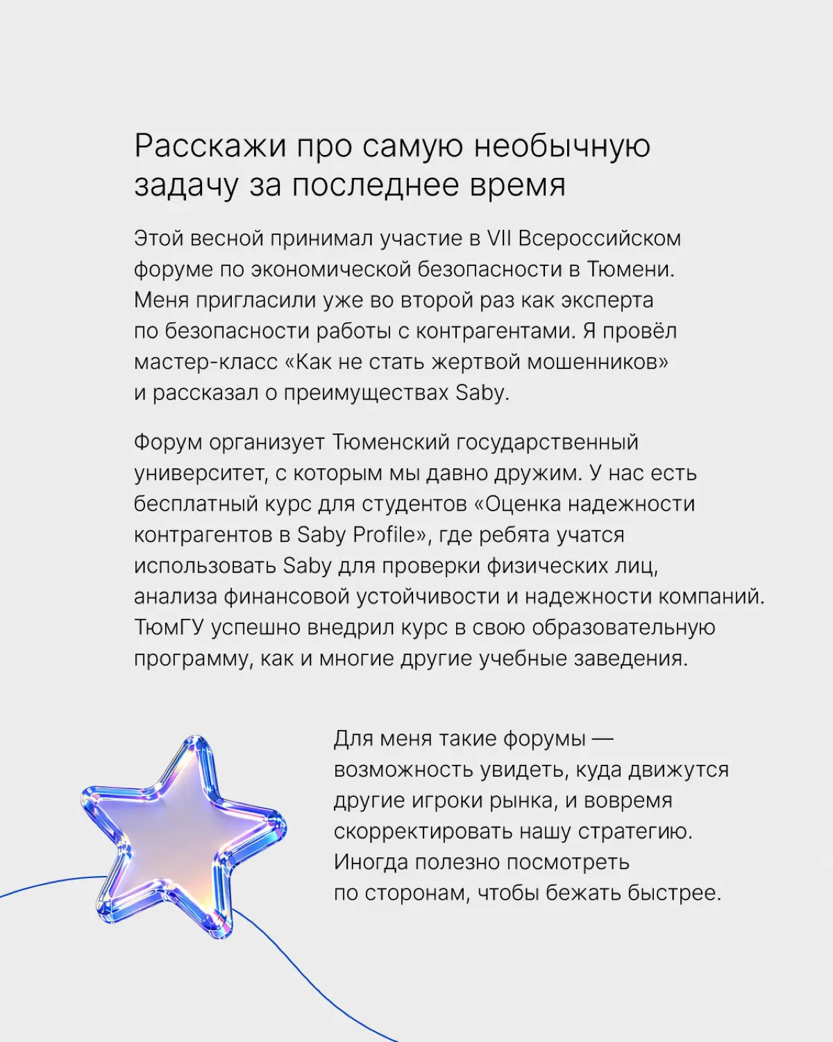 Если искренне вкладываться в то, что делаешь, результат непременно будет!
Эту гипотезу наш коллега Михаил Кузнецов протестировал на себе. Трудолюбие и профессионализм привели его в Тензор | Сетка — социальная сеть от hh.ru