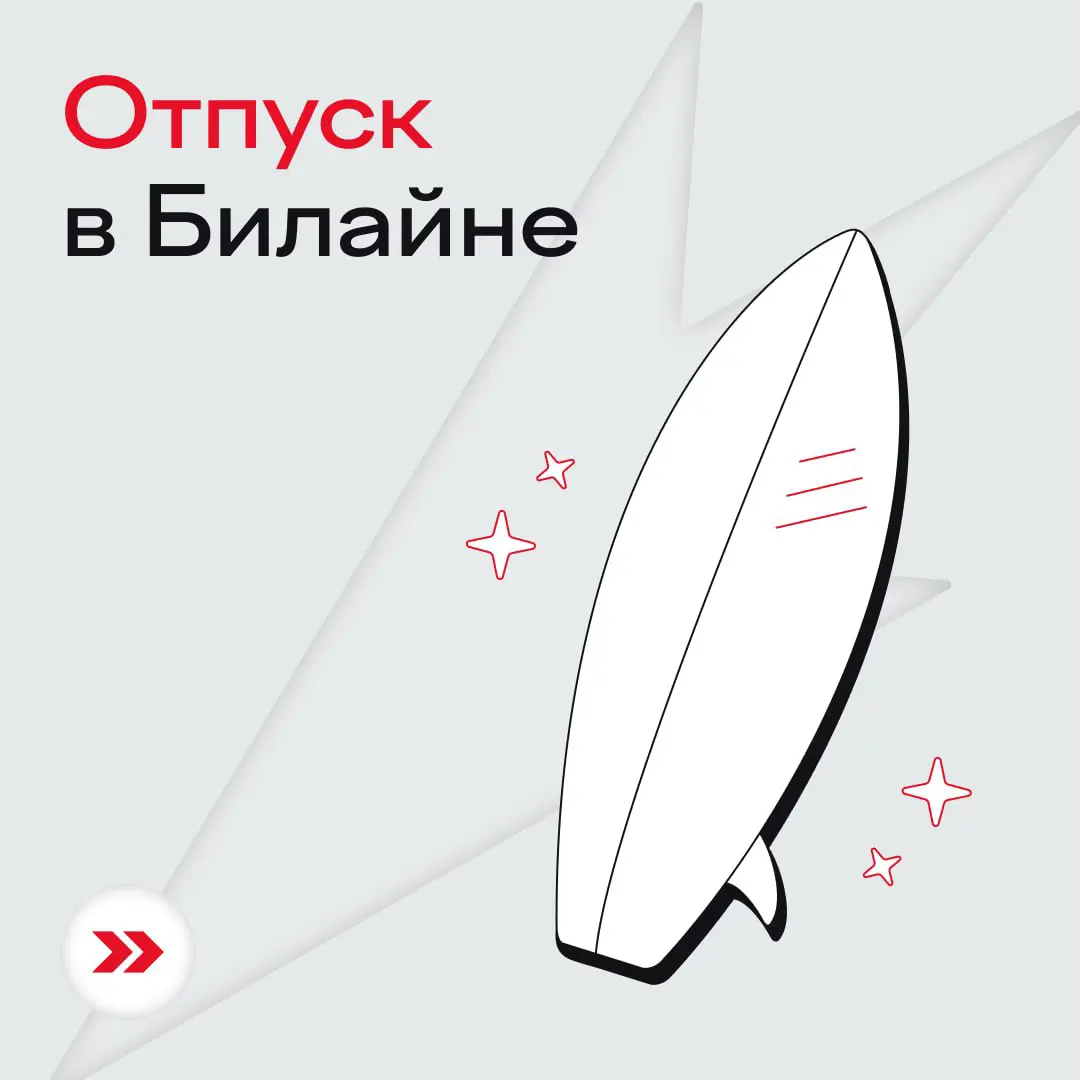 Лето — все отдыхают, а я работаю! Развиваться, конечно, круто, но почиллить-то тоже хочется.
Оказывается, взять отпуск проще, чем кажется | Сетка — социальная сеть от hh.ru