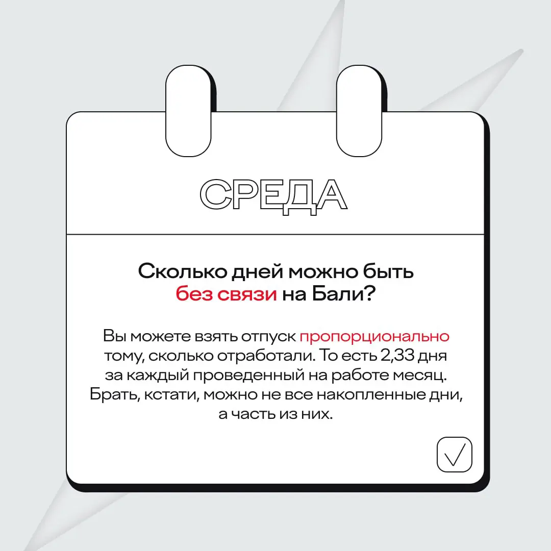 Лето — все отдыхают, а я работаю! Развиваться, конечно, круто, но почиллить-то тоже хочется.
Оказывается, взять отпуск проще, чем кажется | Сетка — социальная сеть от hh.ru