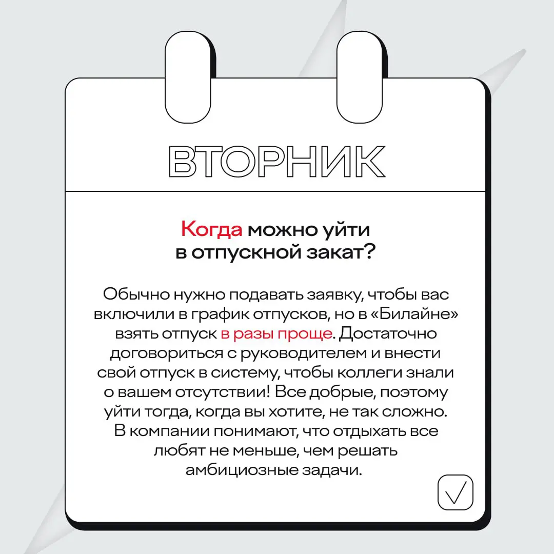 Лето — все отдыхают, а я работаю! Развиваться, конечно, круто, но почиллить-то тоже хочется.
Оказывается, взять отпуск проще, чем кажется | Сетка — социальная сеть от hh.ru