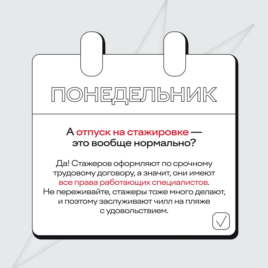 Лето — все отдыхают, а я работаю! Развиваться, конечно, круто, но почиллить-то тоже хочется.
Оказывается, взять отпуск проще, чем кажется | Сетка — социальная сеть от hh.ru