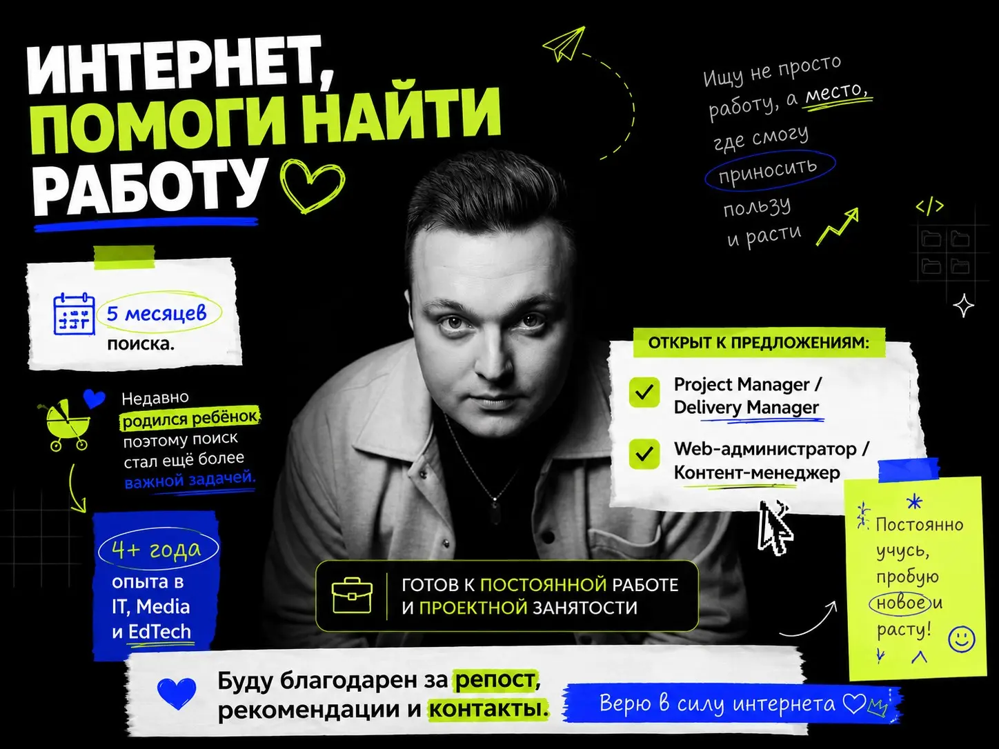 После 5 месяцев поиска решил опять написать здесь | Сетка — социальная сеть от hh.ru