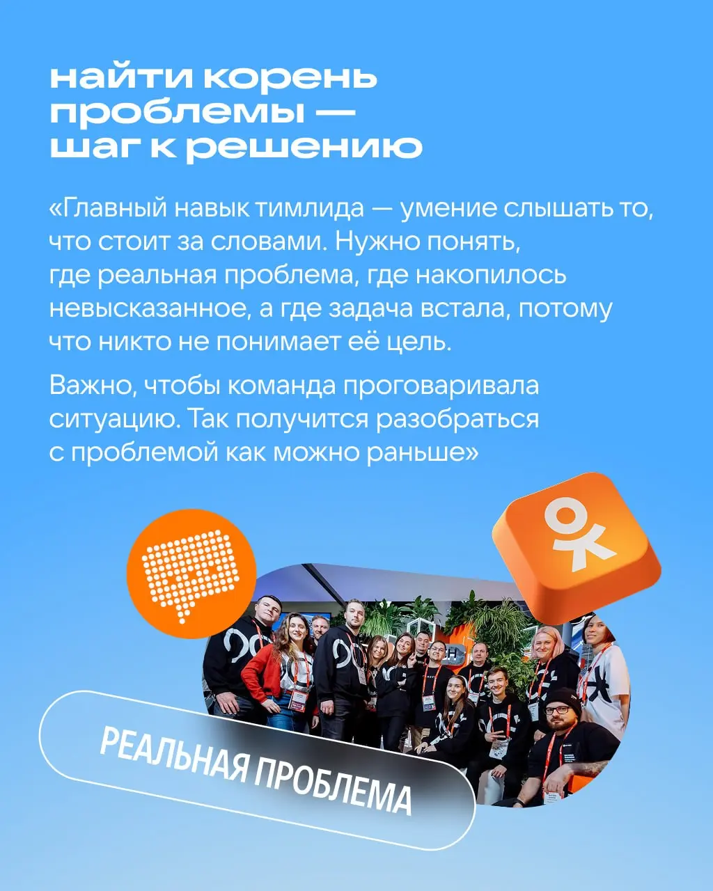 Спросили как-то у тимлида, тимлида и тимлида, как работать в команде | Сетка — социальная сеть от hh.ru