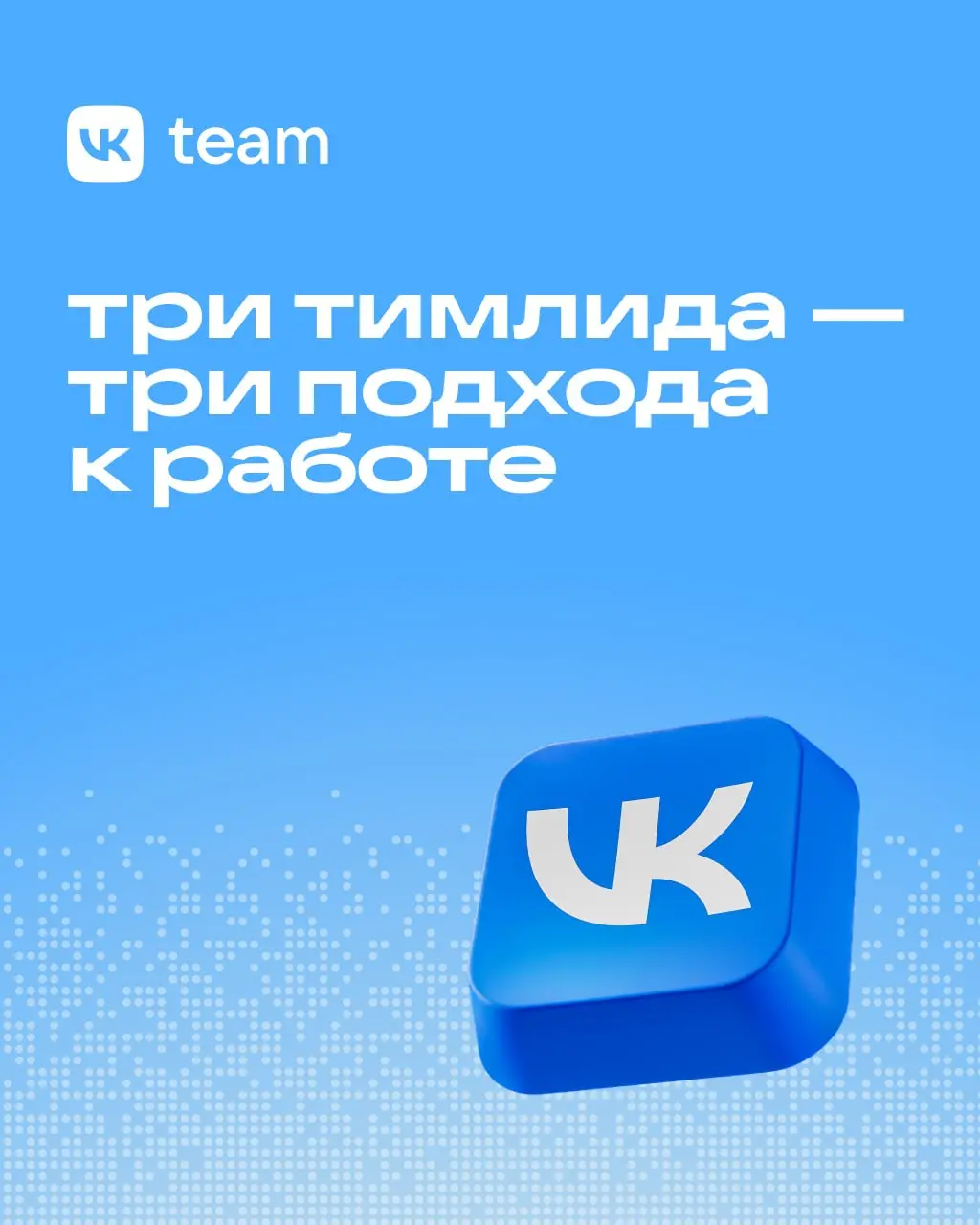 Спросили как-то у тимлида, тимлида и тимлида, как работать в команде | Сетка — социальная сеть от hh.ru