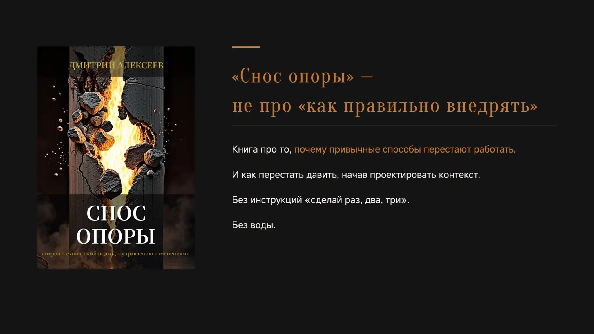 «Снос опоры»: почему ваши изменения не работают | Сетка — социальная сеть от hh.ru