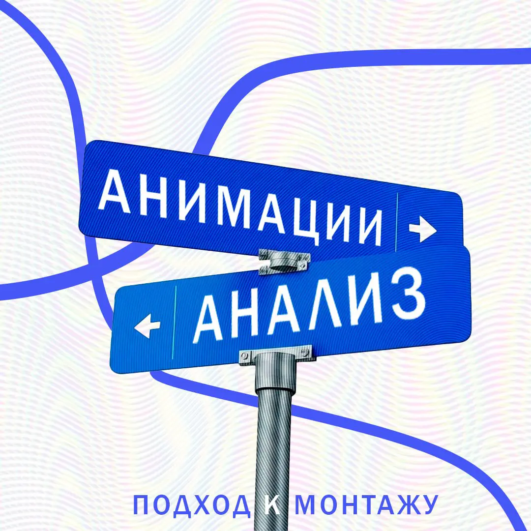 Мой подход к монтажу | Сетка — социальная сеть от hh.ru
