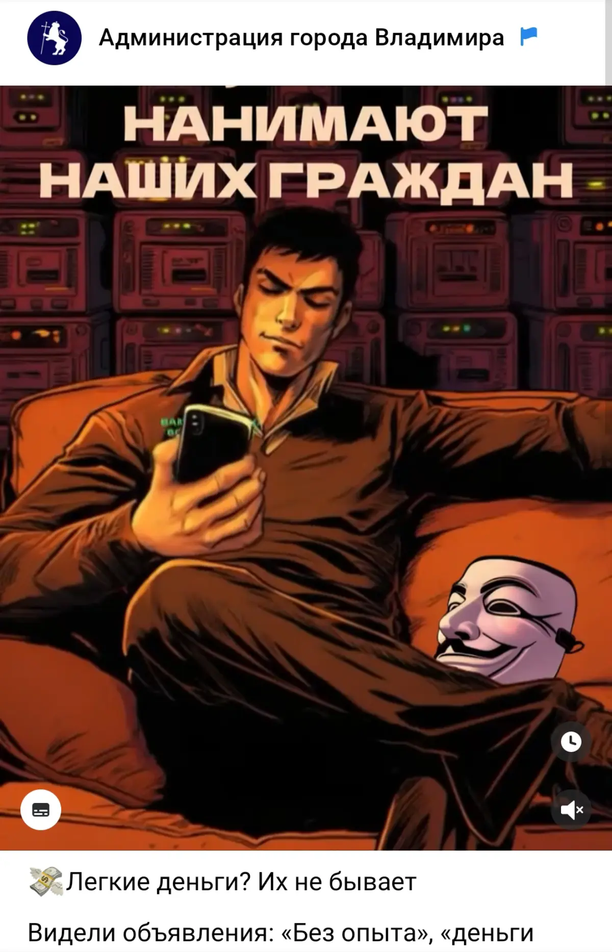 Кейс: Социальный ролик о мошенничестве для ФСБ | Сетка — социальная сеть от hh.ru