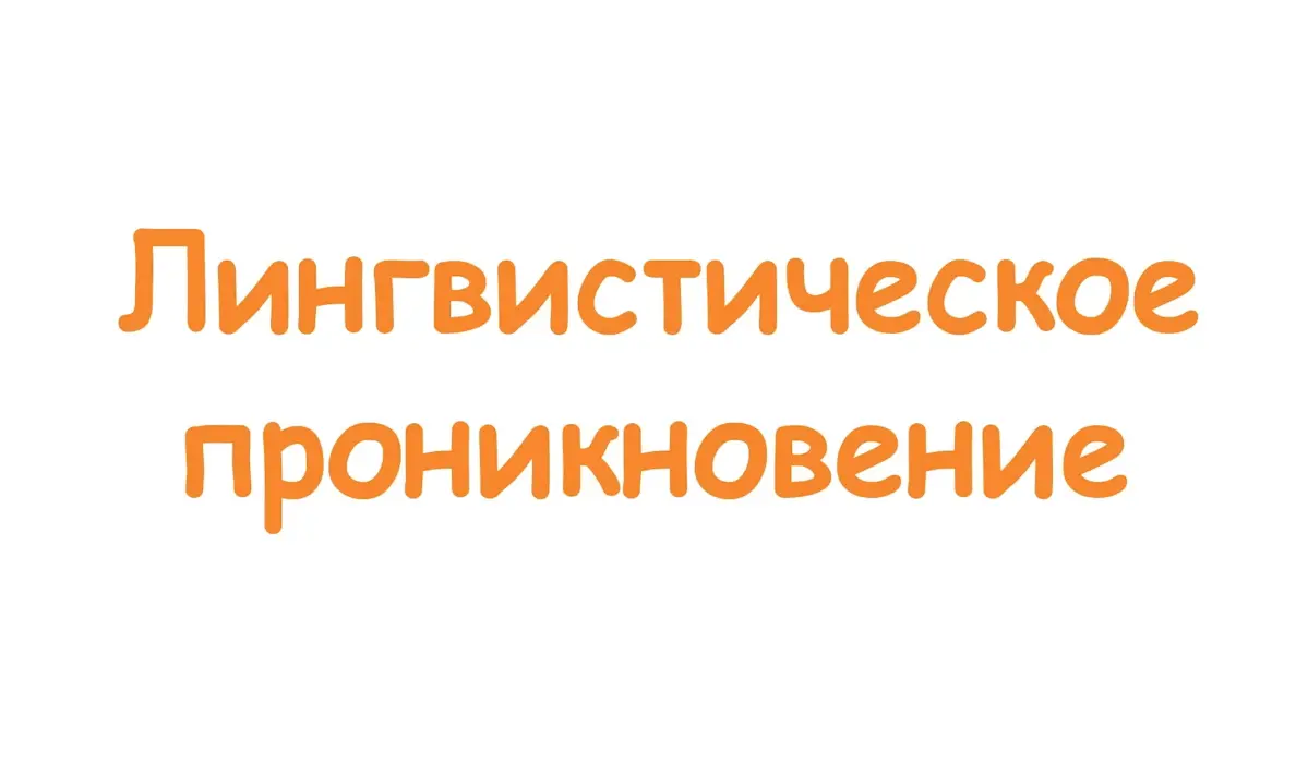 Кейс: Лингвистическое видео для канала Георгий Милин | Сетка — социальная сеть от hh.ru