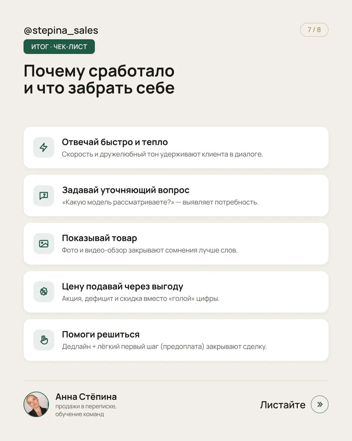 Пиши слово " разбор" в сообщения ,если хочешь бесплатный аудит переписок с клиентом | Сетка — социальная сеть от hh.ru
