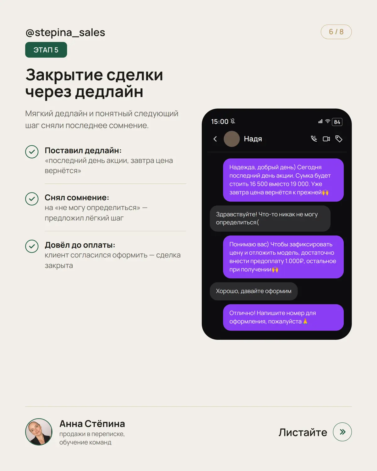 Пиши слово " разбор" в сообщения ,если хочешь бесплатный аудит переписок с клиентом | Сетка — социальная сеть от hh.ru