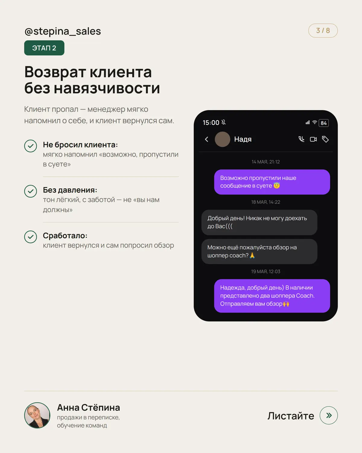 Пиши слово " разбор" в сообщения ,если хочешь бесплатный аудит переписок с клиентом | Сетка — социальная сеть от hh.ru