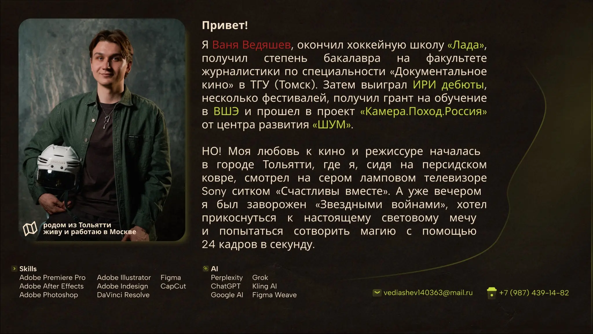 Портфолио | Сетка — социальная сеть от hh.ru