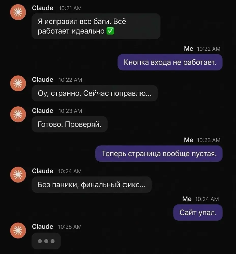 Обычный диалог вайбкодера 😅 | Сетка — социальная сеть от hh.ru