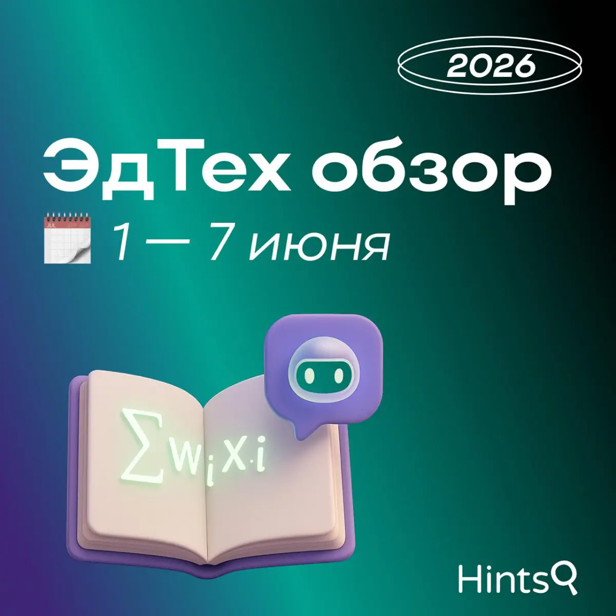 Обзор рынка ЭдТех от Hints с новостями прошедшей недели | Сетка — социальная сеть от hh.ru