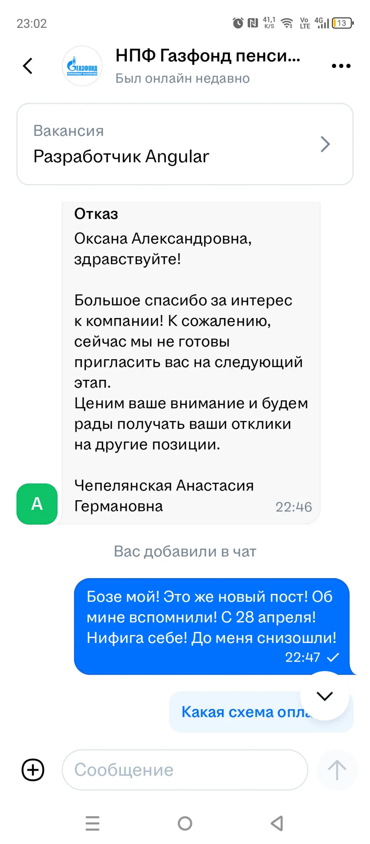 Прожарка: Это свершилось! Долгожданный отказ! | Сетка — социальная сеть от hh.ru