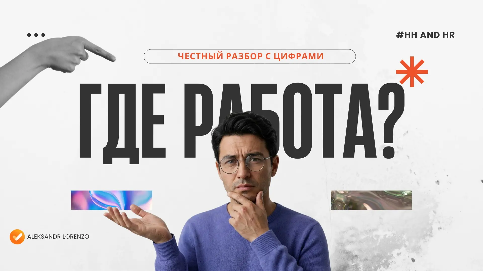 Почему в 2026 году так тяжело найти удалённую работу? | Сетка — социальная сеть от hh.ru