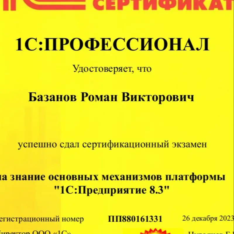 Роман Базанов