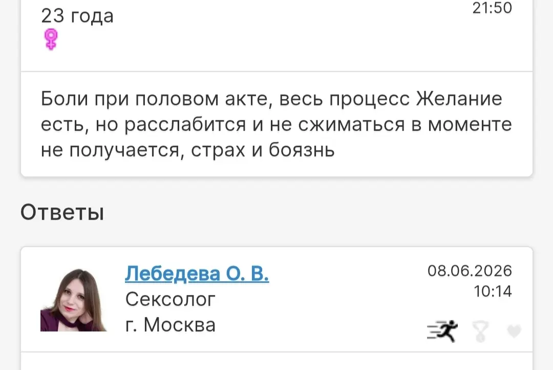Поступил вопрос про боль и спазм мышц во время секса | Сетка — социальная сеть от hh.ru
