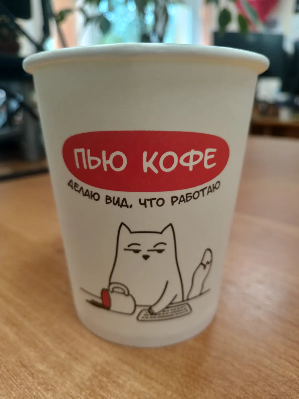 Пришёл, отбил бейдж, выпил кофе, ушёл: форма офис-дзена :) | Сетка — социальная сеть от hh.ru