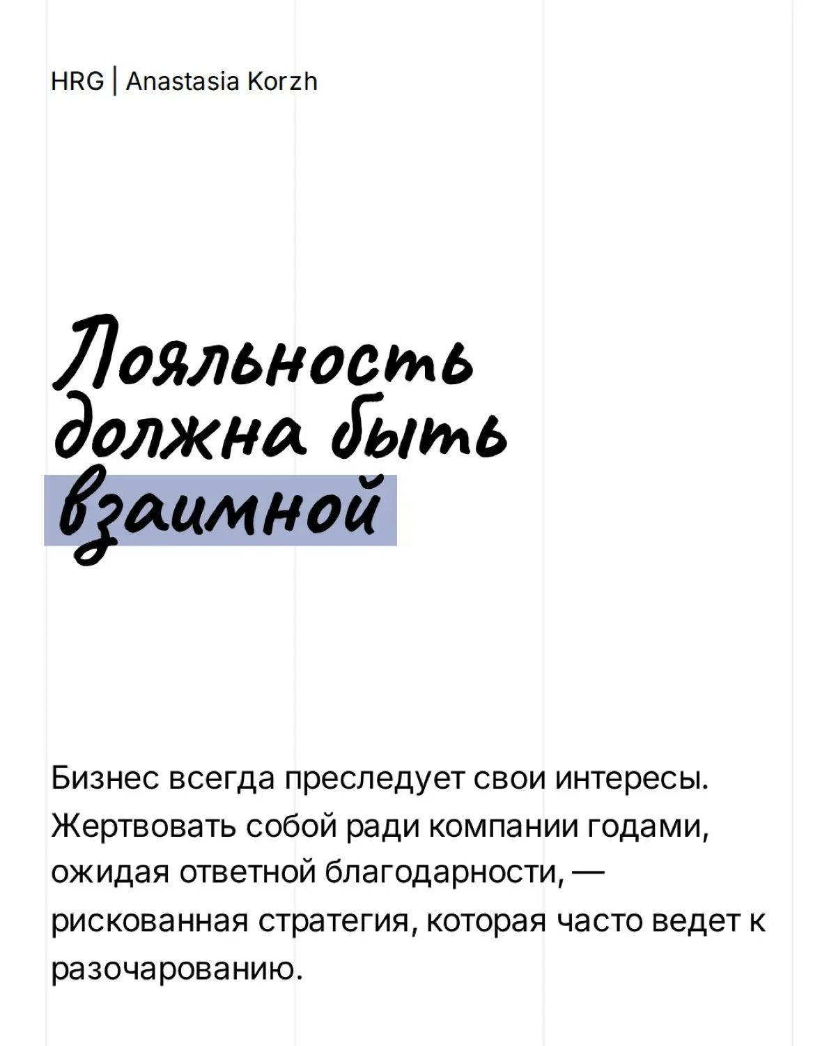 Некоторые карьерные выводы приходят слишком поздно и часто стоят нам времени, денег или упущенных возможностей | Сетка — социальная сеть от hh.ru