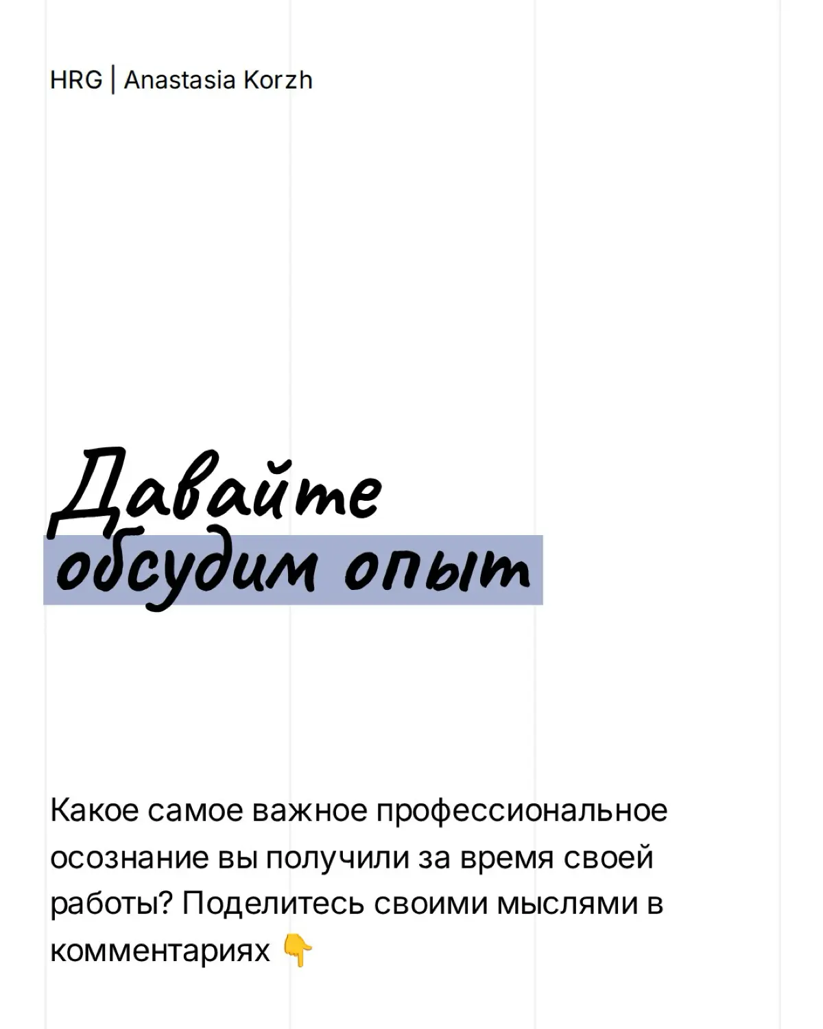 Некоторые карьерные выводы приходят слишком поздно и часто стоят нам времени, денег или упущенных возможностей | Сетка — социальная сеть от hh.ru