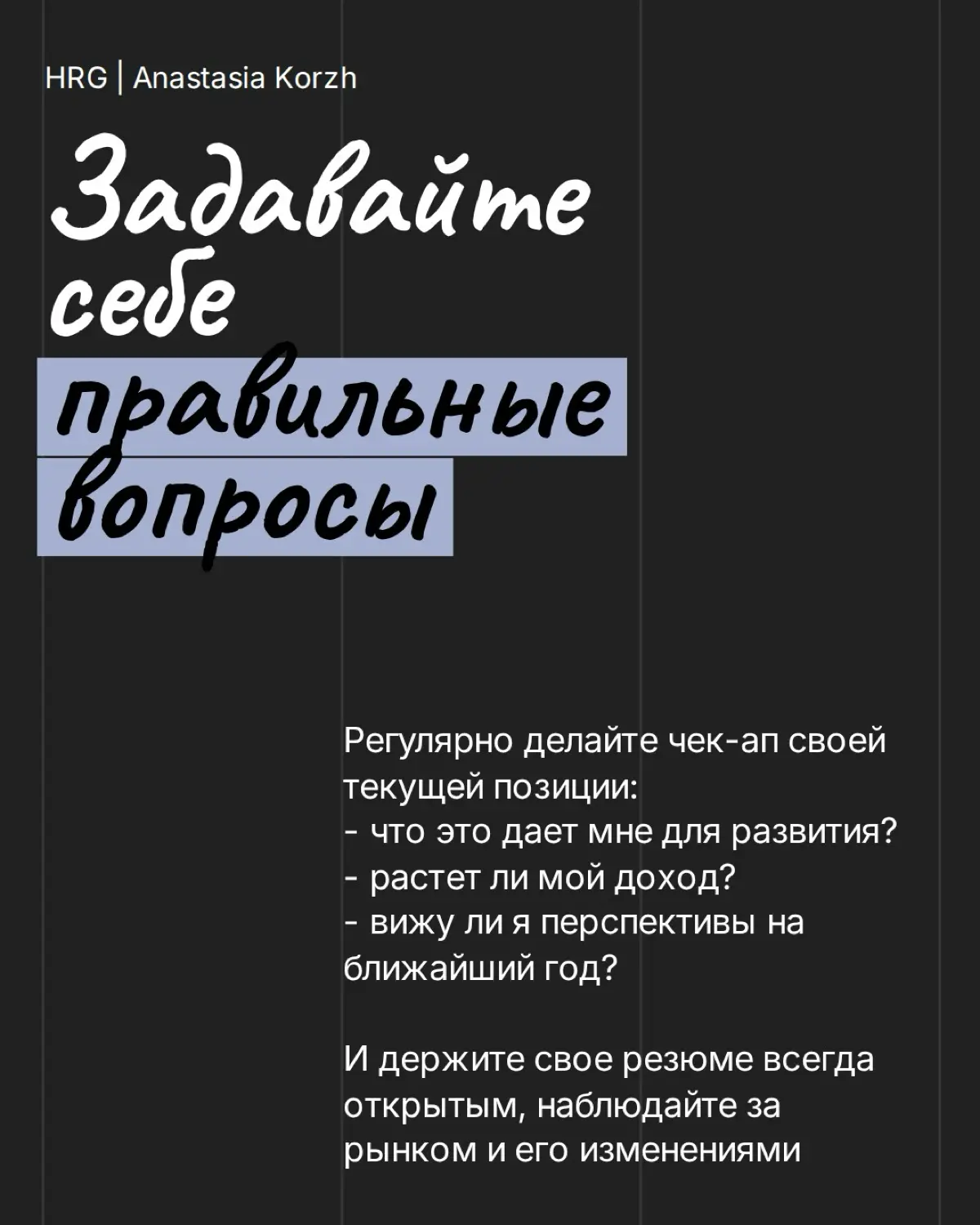 Некоторые карьерные выводы приходят слишком поздно и часто стоят нам времени, денег или упущенных возможностей | Сетка — социальная сеть от hh.ru