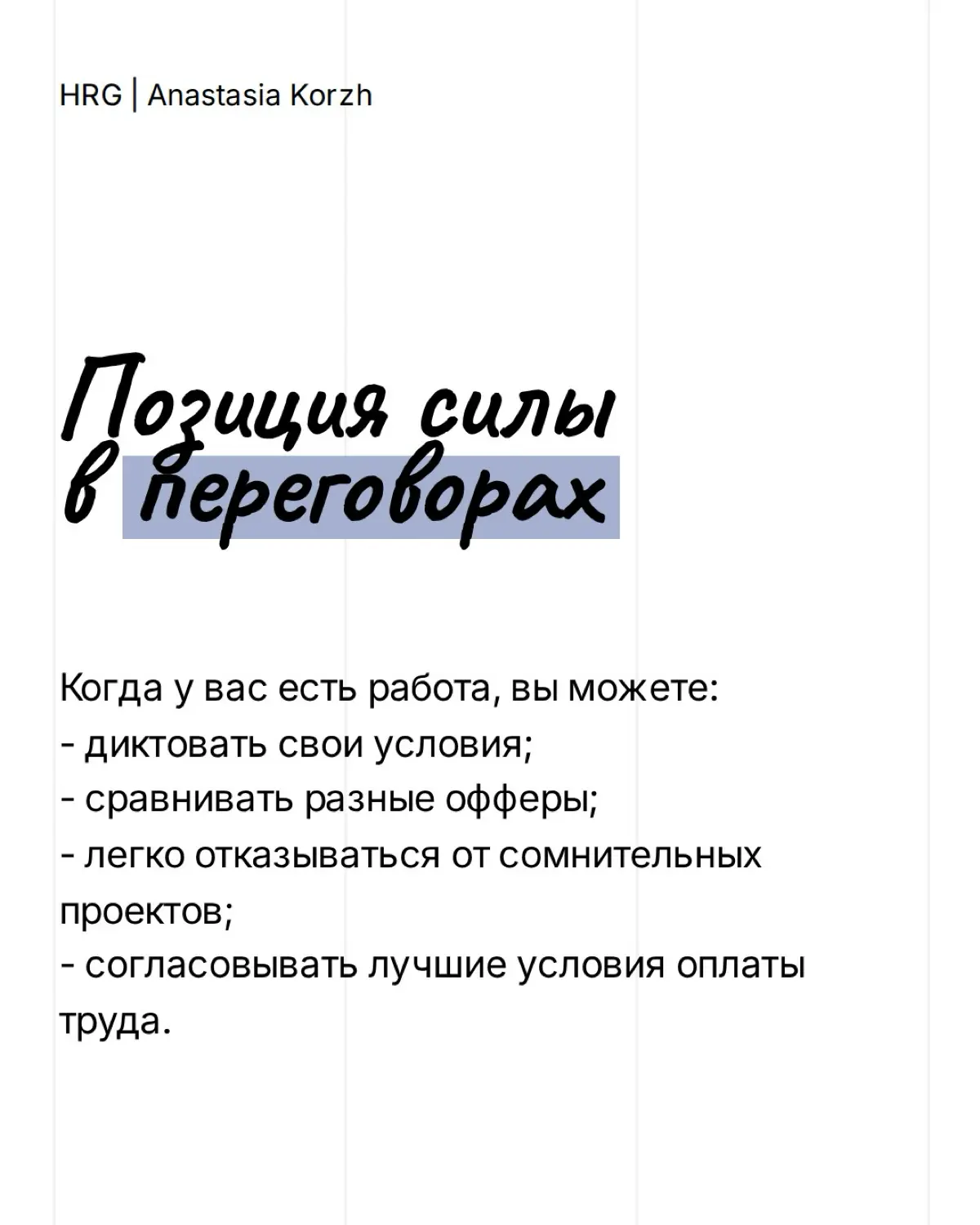 Некоторые карьерные выводы приходят слишком поздно и часто стоят нам времени, денег или упущенных возможностей | Сетка — социальная сеть от hh.ru
