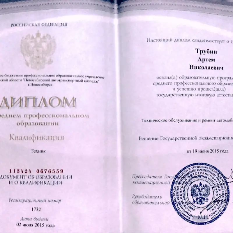 Артем Трубин